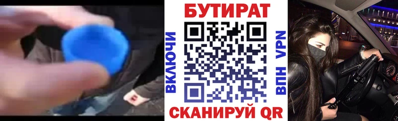 БУТИРАТ буратино  Анжеро-Судженск 